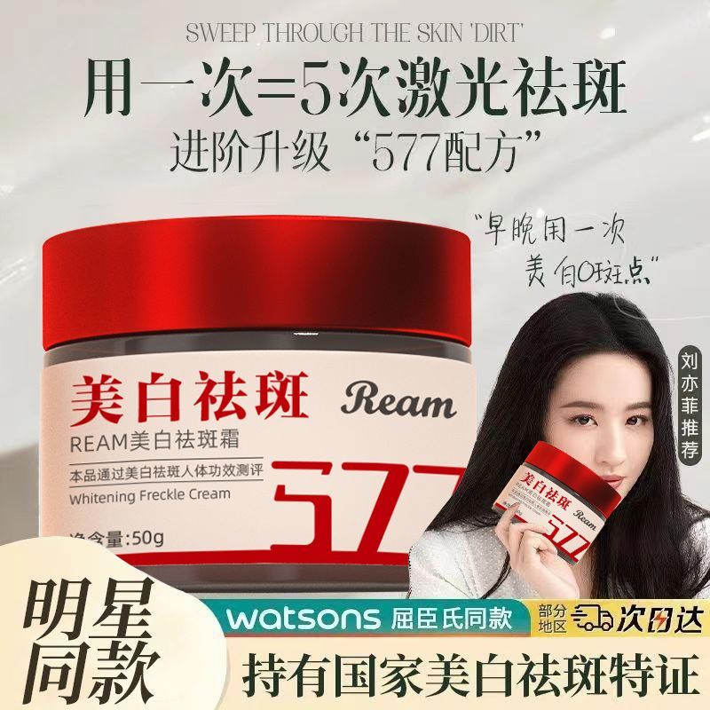 官方正品美白祛斑霜脸部