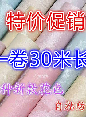 代鑫30米长PVC防水自粘墙纸