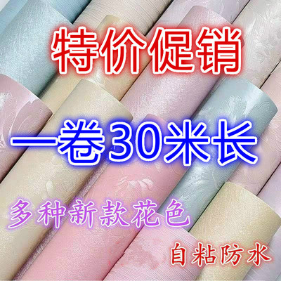 代鑫30米长PVC防水自粘墙纸