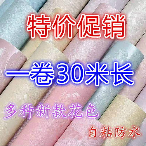 代鑫30米长PVC防水自粘墙纸