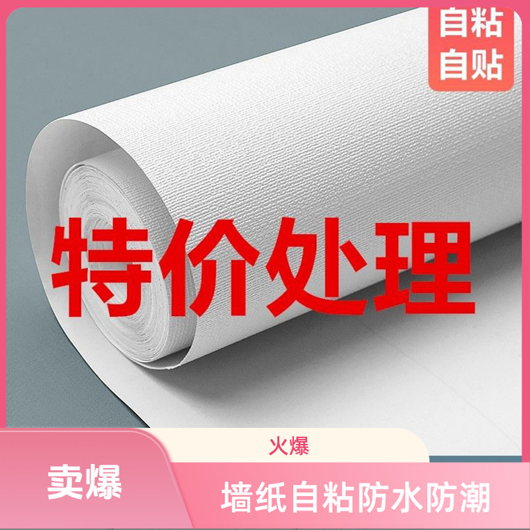 清仓纯色PVC自粘墙纸卧室客厅防水防潮墙贴出租房宿舍家具翻新贴