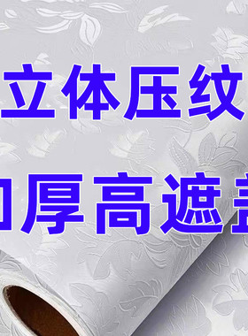 立体加厚自粘墙纸防水墙壁改造遮丑卧室房间墙面装饰墙纸壁纸墙贴