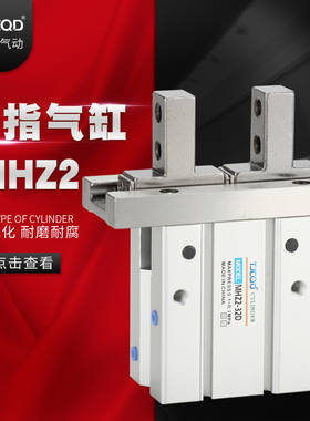 气动手指气缸MHZ2-16D小型MHZL2机械HFZ2平行夹爪10d20D25D32D40S