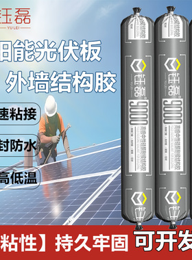 防晒抗裂密封胶强力密封防水防晒光伏板专用结构胶中性硅酮耐候胶