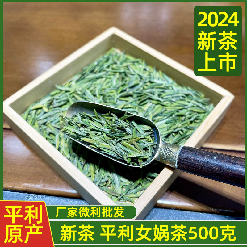 2023头采春茶 平利女娲茶 安康茶 高山绿茶高档女娲银峰茶
