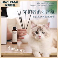 UNCLEMAI宠物友好香氛礼盒猫狗家用除臭藤条香薰礼物天然植物精油