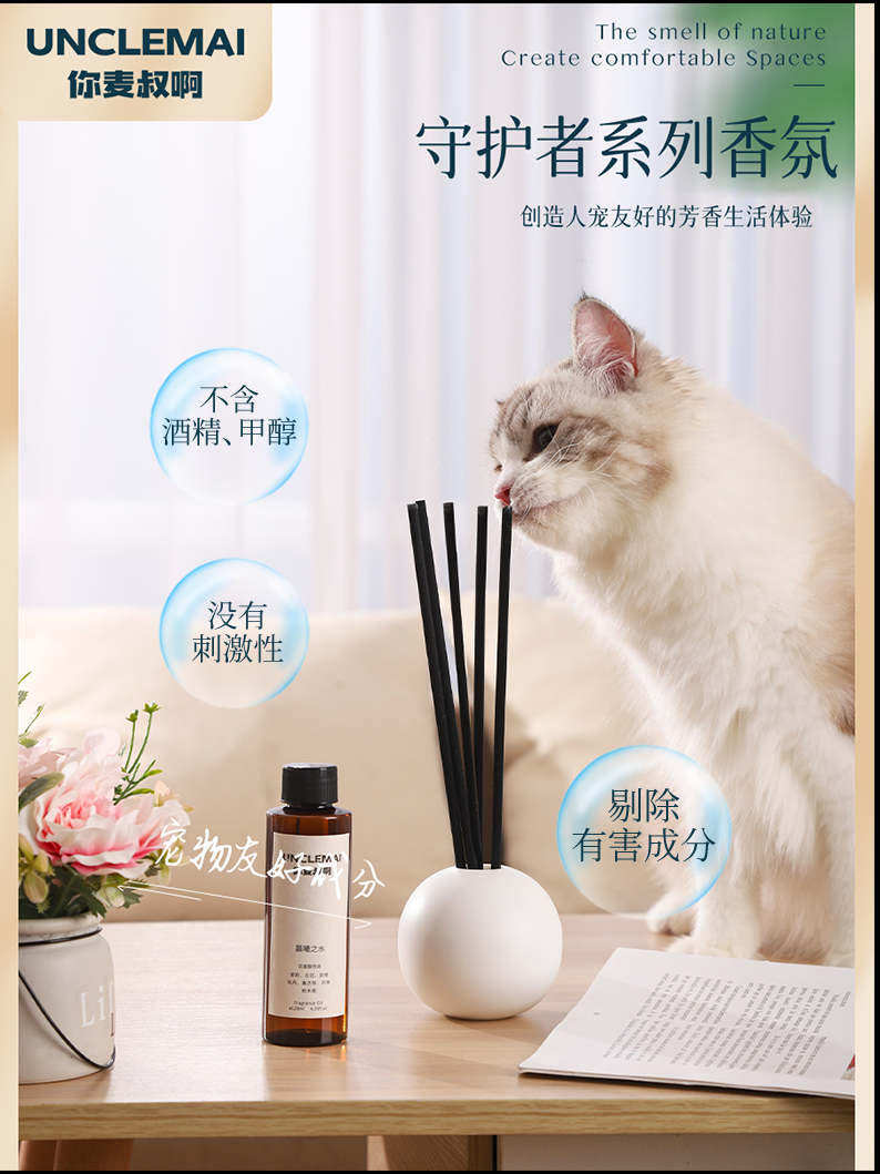 宠物友好香薰香氛除臭猫狗可用
