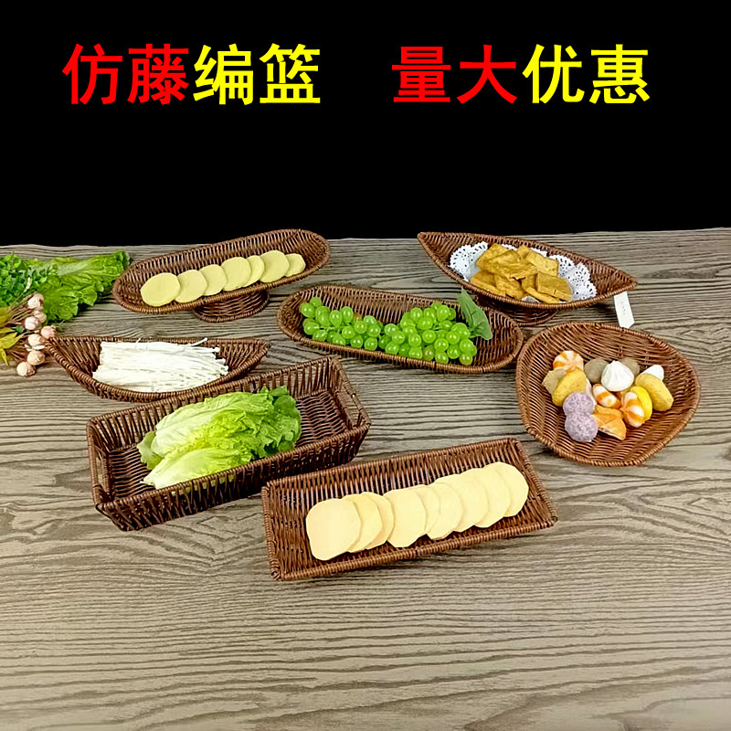 仿藤小吃篮火锅菜篮商用藤编KTV果盘薯条盘油炸小吃蓝火锅配菜筐