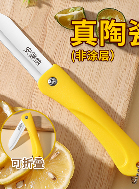黄色陶瓷折叠水果刀折叠削皮刀便携陶瓷刮皮刀刨皮刀削皮器