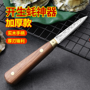 大马士纹加厚不锈钢开生蚝刀木柄锋利生蚝刀开生蚝神器撬生蚝神器