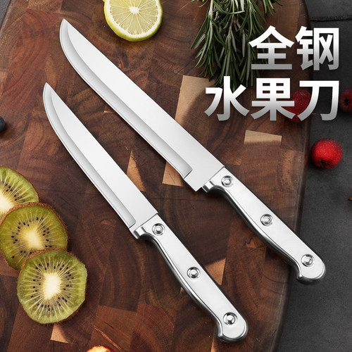 家用全钢一体水果刀不锈钢