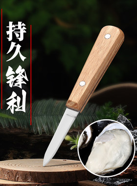不锈钢开生蚝刀专业撬壳