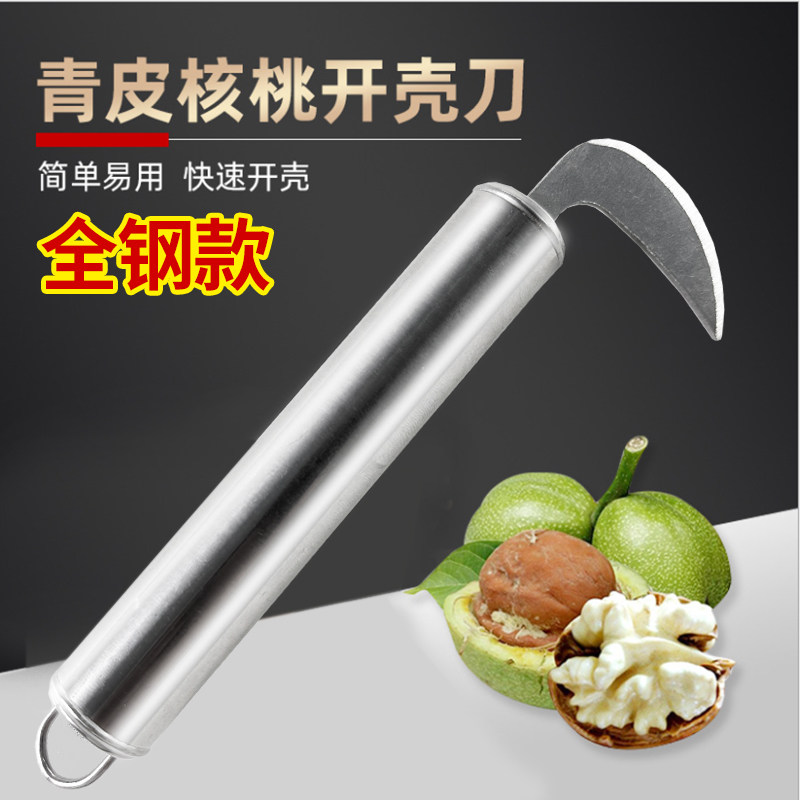 全钢青皮核桃刀专用开剥核桃青皮刀子去皮神器挖核桃青核桃剥皮刀