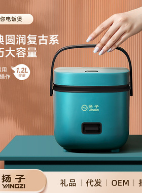 扬子迷你电饭煲小1-2人小型rice cooker上蒸下煮智能一人食