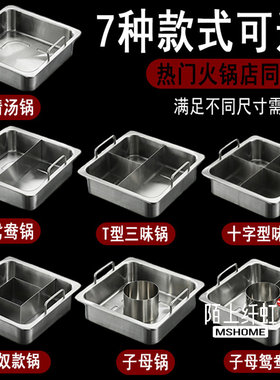 特厚不锈钢鸳鸯火锅盆