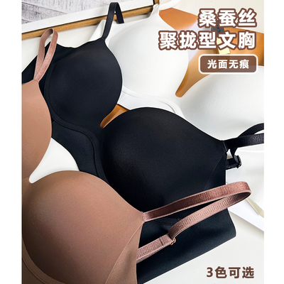 聚拢文胸无钢圈真丝无痕