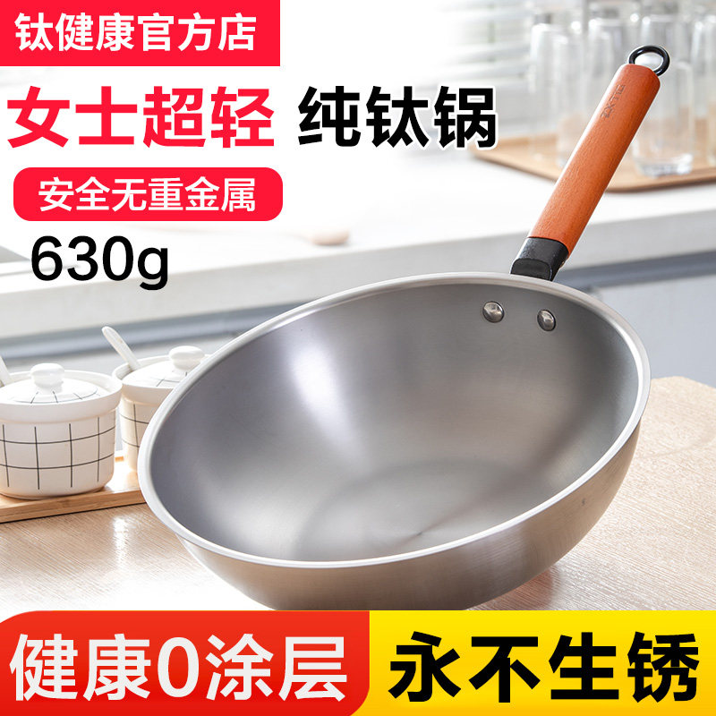 钛锅纯钛炒锅无涂层物理不粘锅家用炒菜锅女士超轻全钛合金炒锅