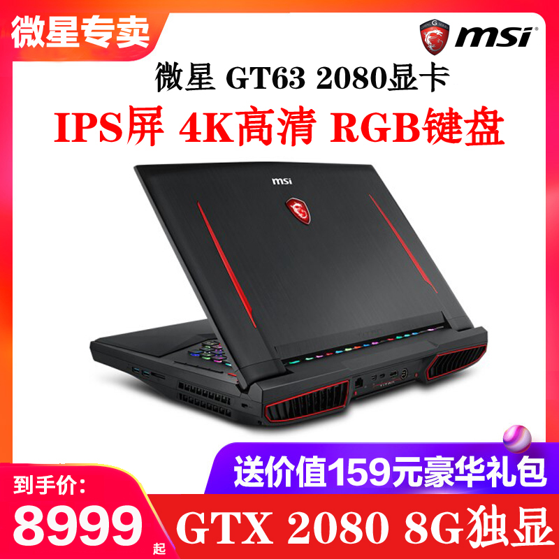 微星(msi)GT63/GT75/GT83/GT76九代i7电竞游戏本RTX2080 4K IPS屏|msdalam kategori komputer riba - dari Buy2taobao.com untuk memberikan perkhidmatan ejen Taobao profesional membeli