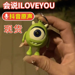 大眼仔会说ILOVEYOU钥匙扣发光发声玩具书包送女朋友生日礼物搞怪
