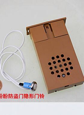老式盼盼防盗门门铃家用 隐形门铃 上方门铃 插式门铃 带按钮