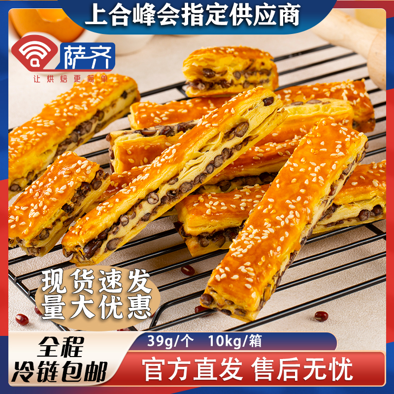 萨齐冷冻半成品红豆条面团鸡蛋商用烘焙整箱蛋糕饼店