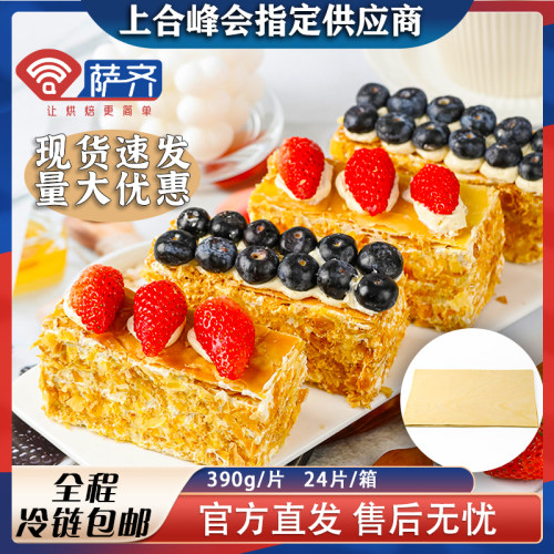 萨齐萨齐拿破仑商用甜品