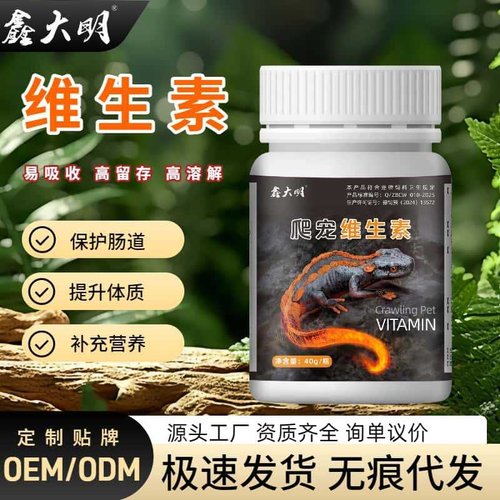 蜥蜴钙粉维生素爬宠营养补充守宫鬃狮益生菌电解质vc工厂