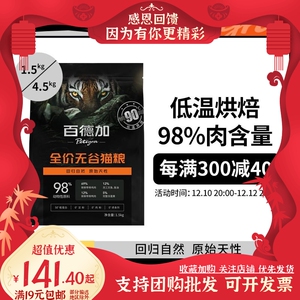 百德加全价鲜肉低温烘焙猫