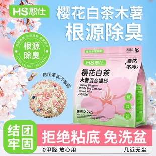 憨仕樱花白茶木要混合猫砂除臭近无尘不粘底植物猫沙防臭香氛猫砂