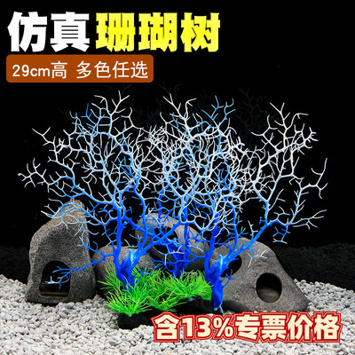 鱼之家厂家直销塑料仿真珊瑚树铁树鱼缸装饰造景水族箱布景CT82