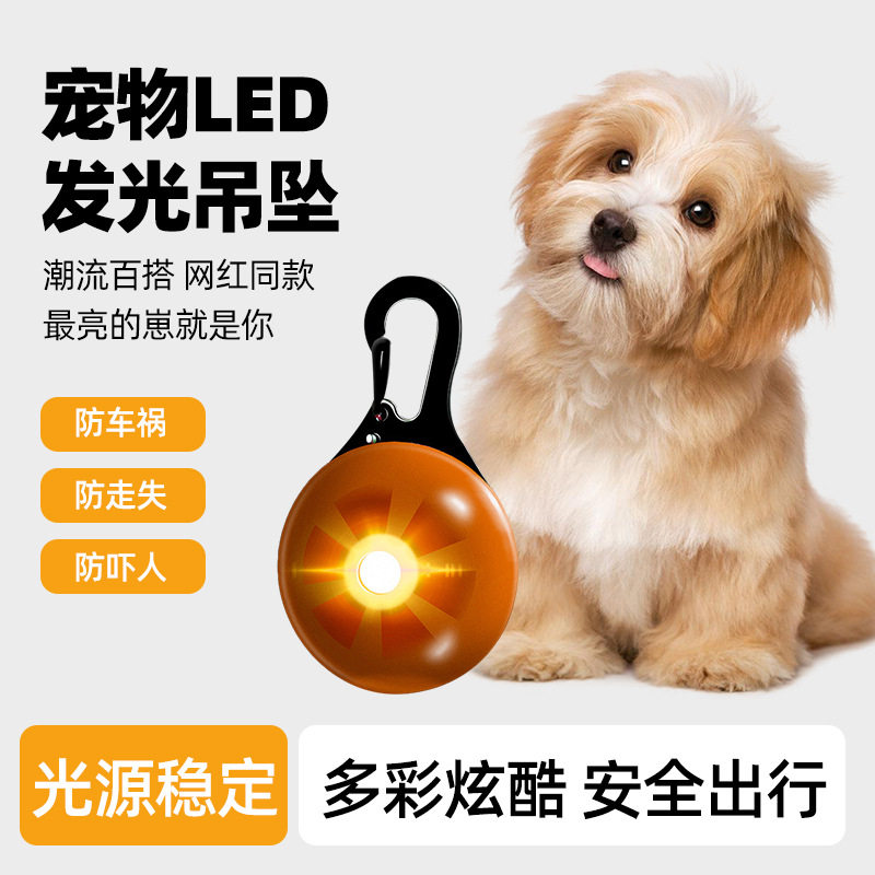 宠物led小夜灯狗狗 发光吊坠夜光防走失丢灯猫咪铃铛夜间遛狗