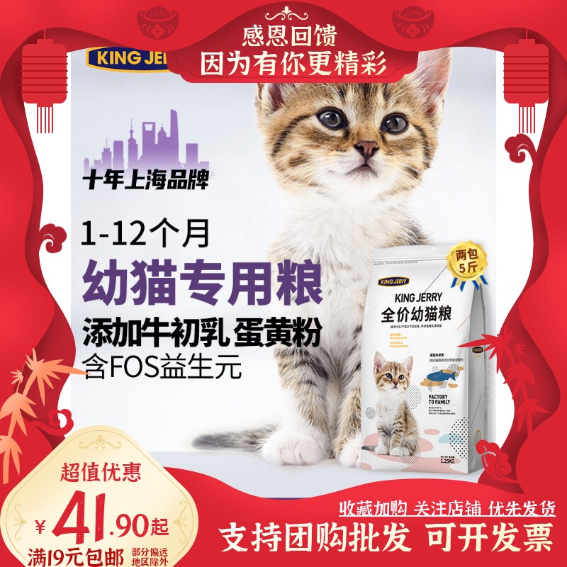 买1送猫粮幼专用到3月奶2