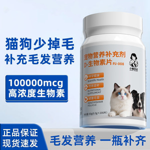 宠此无忧d生物素猫咪美毛防掉狗狗鱼油卵磷脂宠物犬猫营养