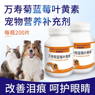 田园旺财 蓝莓叶黄素老年犬猫近视护眼眼睛干涩算账疲劳分销