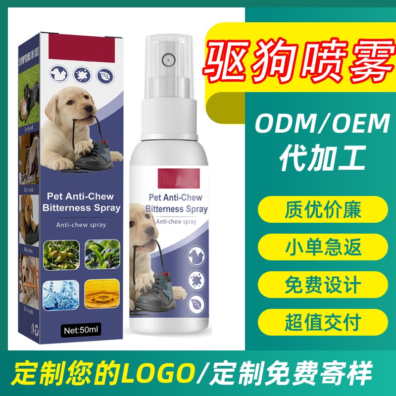 跨境宠物苦味防啃咬喷雾咀嚼桌椅腿抓挠沙发 驱狗50ML喷雾剂