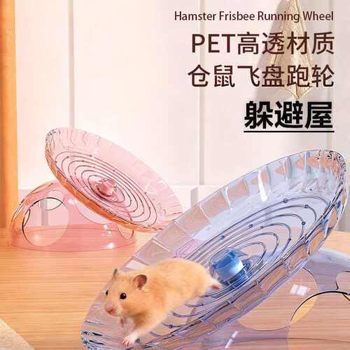 仓鼠飞盘跑轮带躲避屋金丝熊飞碟跑轮造景仓鼠玩具用品仓鼠转轮