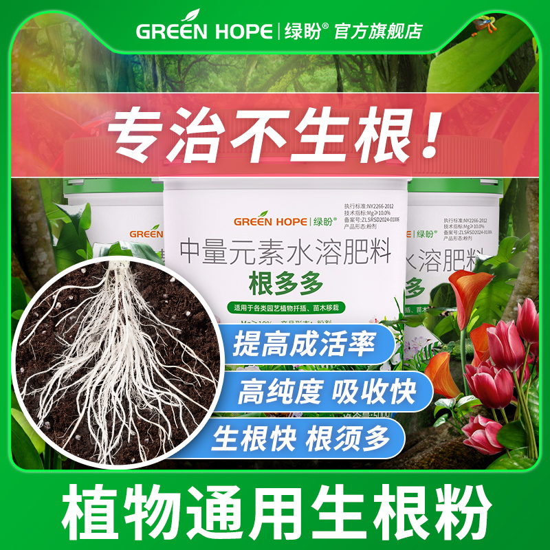 生根粉植物通用扦插快速营养液