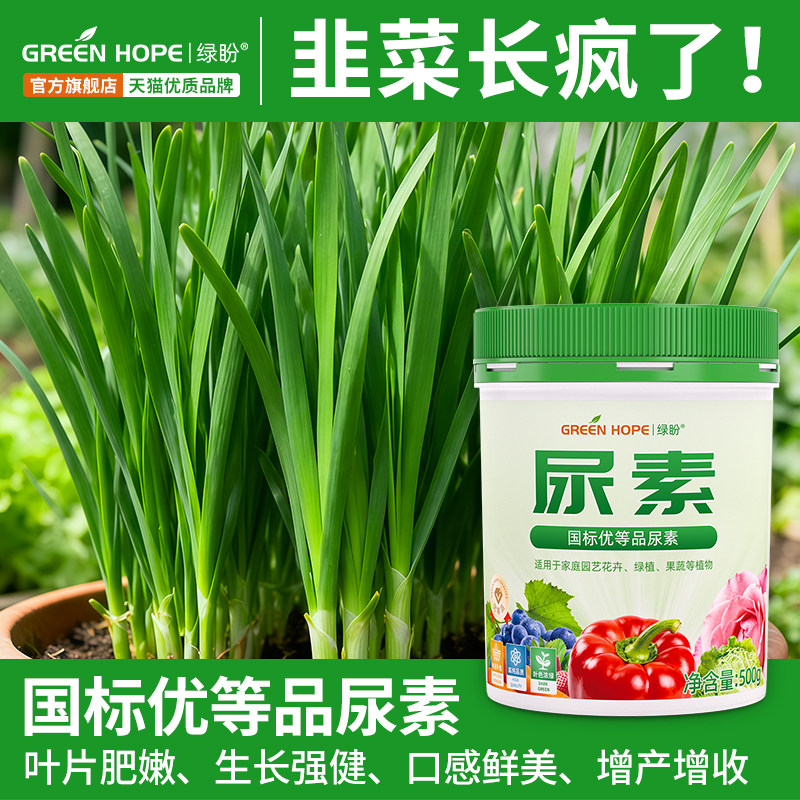 韭菜专用肥尿素蔬菜肥料通用农用复合肥种菜养花植物水溶氮肥化肥