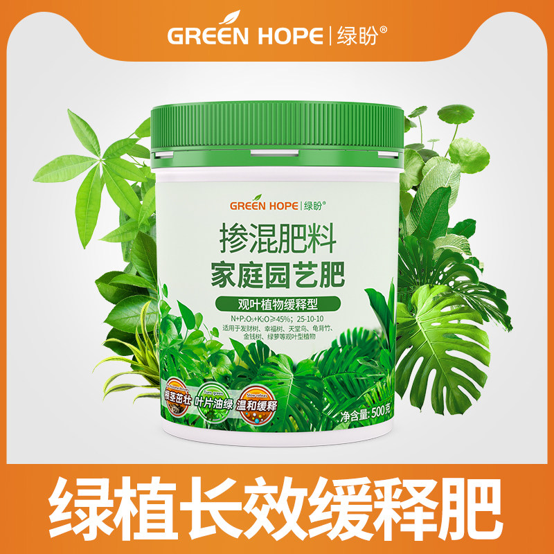 绿植肥料专用家用通型营养花肥颗粒缓释肥复合肥盆栽观叶植物绿叶
