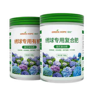 绣球花肥料专用肥复合肥有机肥盆栽花肥营养液养花种花家用促开花