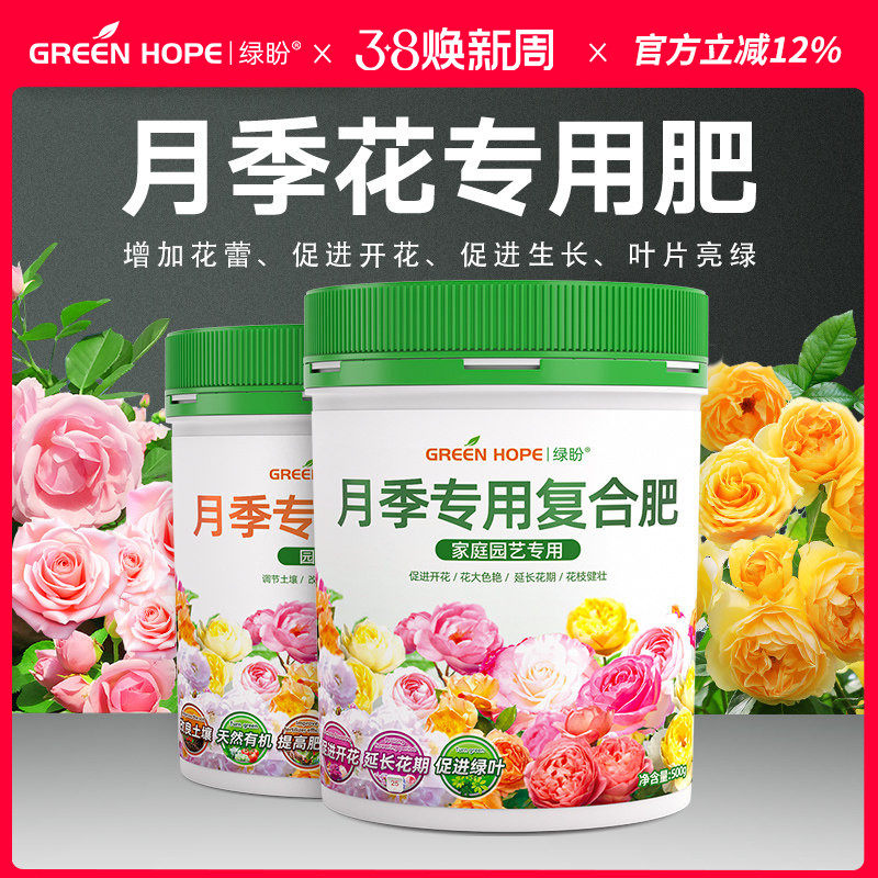 月季花肥料专用肥家用盆栽通用复合肥有机肥营养液磷酸二氢钾养花
