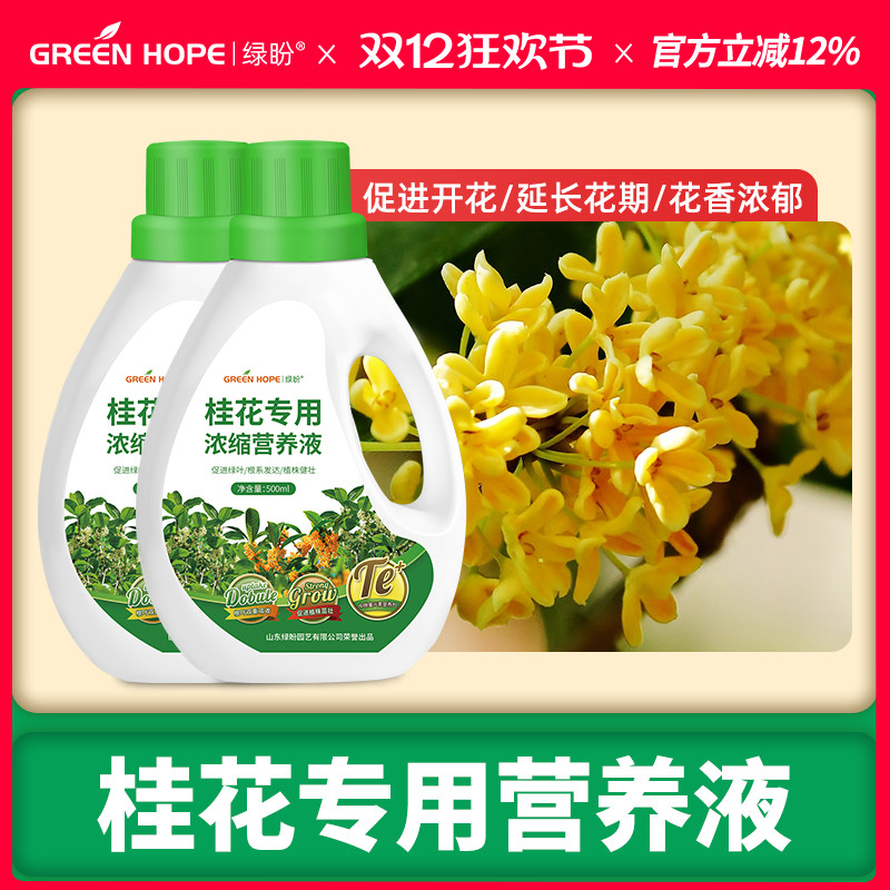 桂花专用，促进开花，促进绿叶，植株健壮