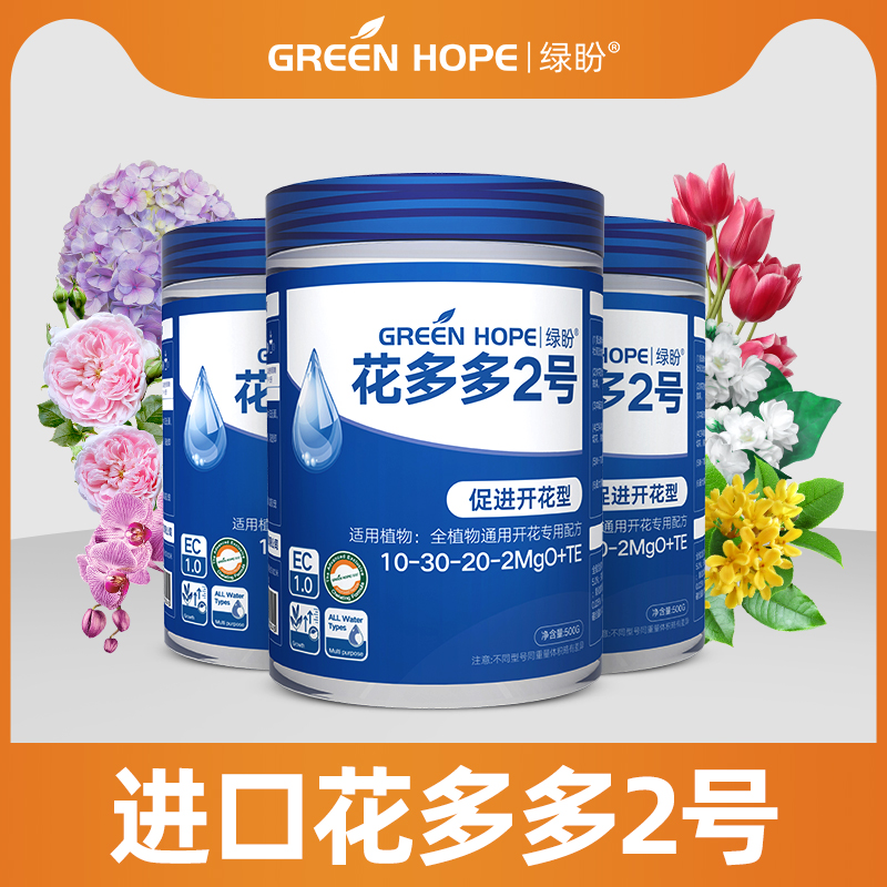 花多多二号通用家用水溶促进