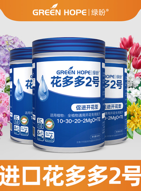 花多多2号花肥二号1号一号花朵朵通用家用花肥料花卉叶面肥水溶肥