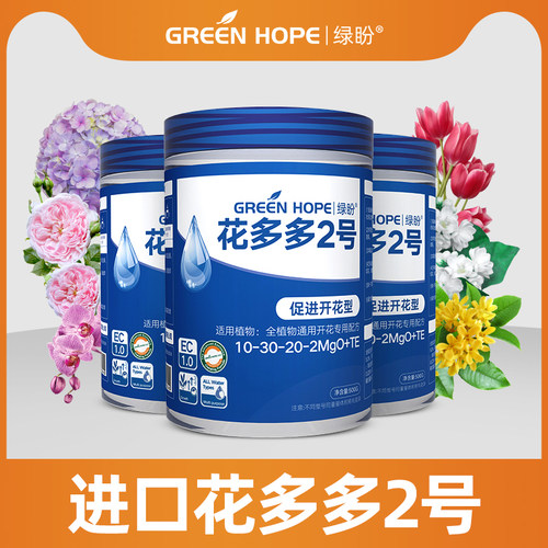 花多多二号通用家用水溶促进