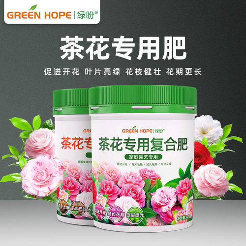 家用盆栽复合肥营养液山茶花