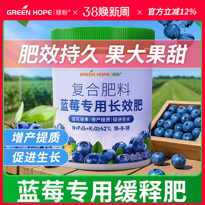 蓝莓专用肥料缓释肥新款正品促果蓝莓树果苗果树盆栽家用型营养液