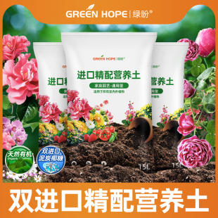 营养土养花通用型植物绿植家用专用花土花泥有机土壤花肥泥土种植