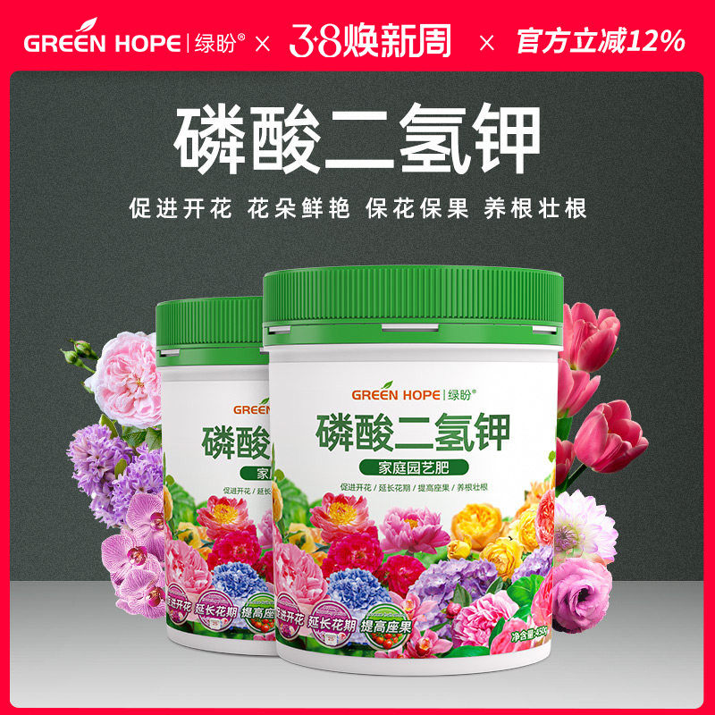 磷酸二氢钾花肥料家用钾养花种花复合肥绿植用花卉盆栽植物通用型