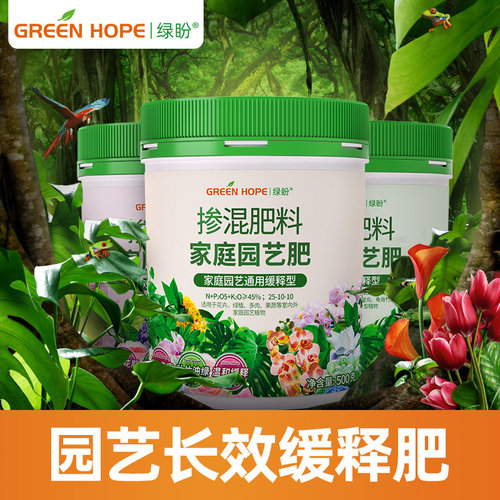 通用型颗粒盆栽绿植花卉复合肥